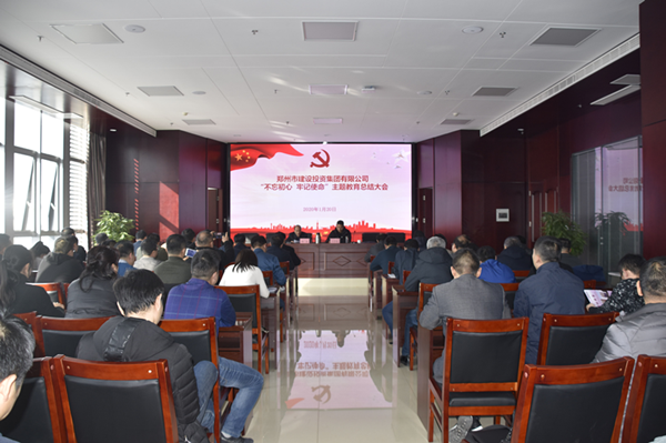 乐鱼官方网站-乐鱼（中国）
召开“不忘初心、牢记使命”主题教育总结大会